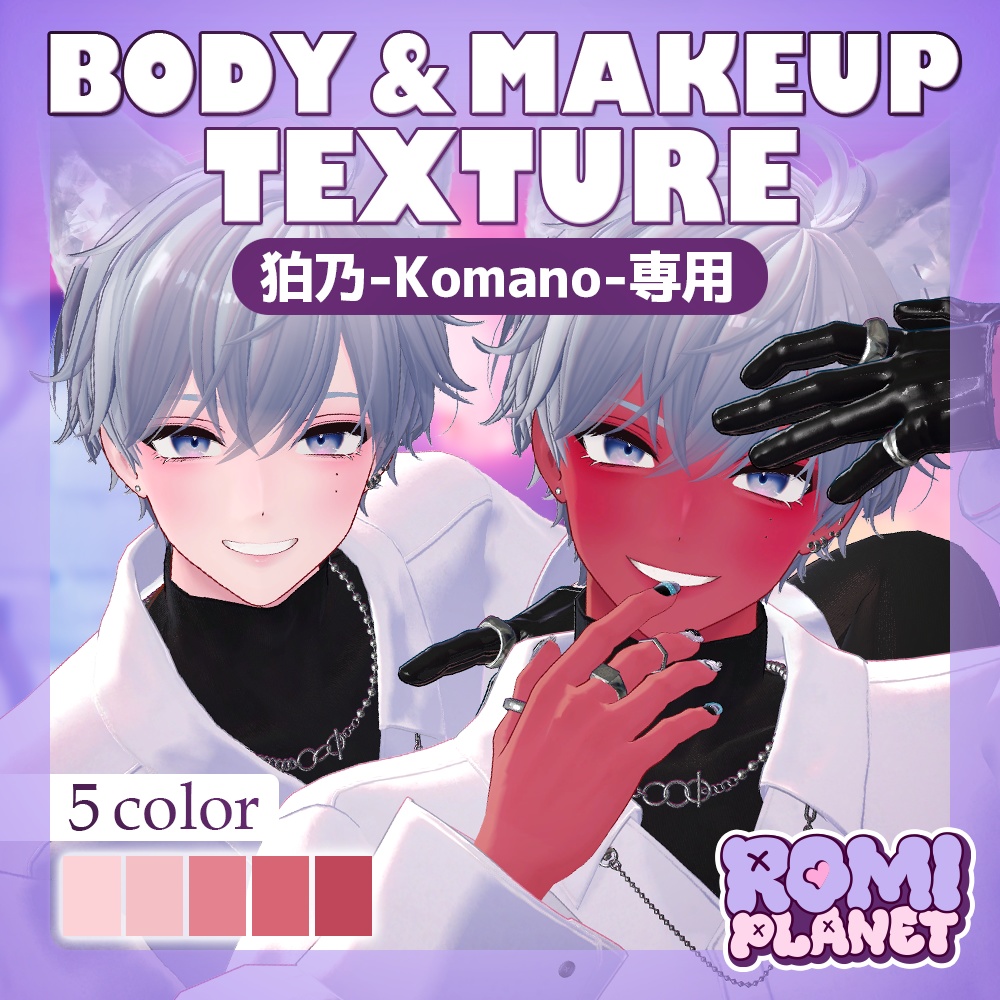 【狛乃専用】パッションブラウン💓✨ボディー＆メイクテクスチャ - Komano Body Texture