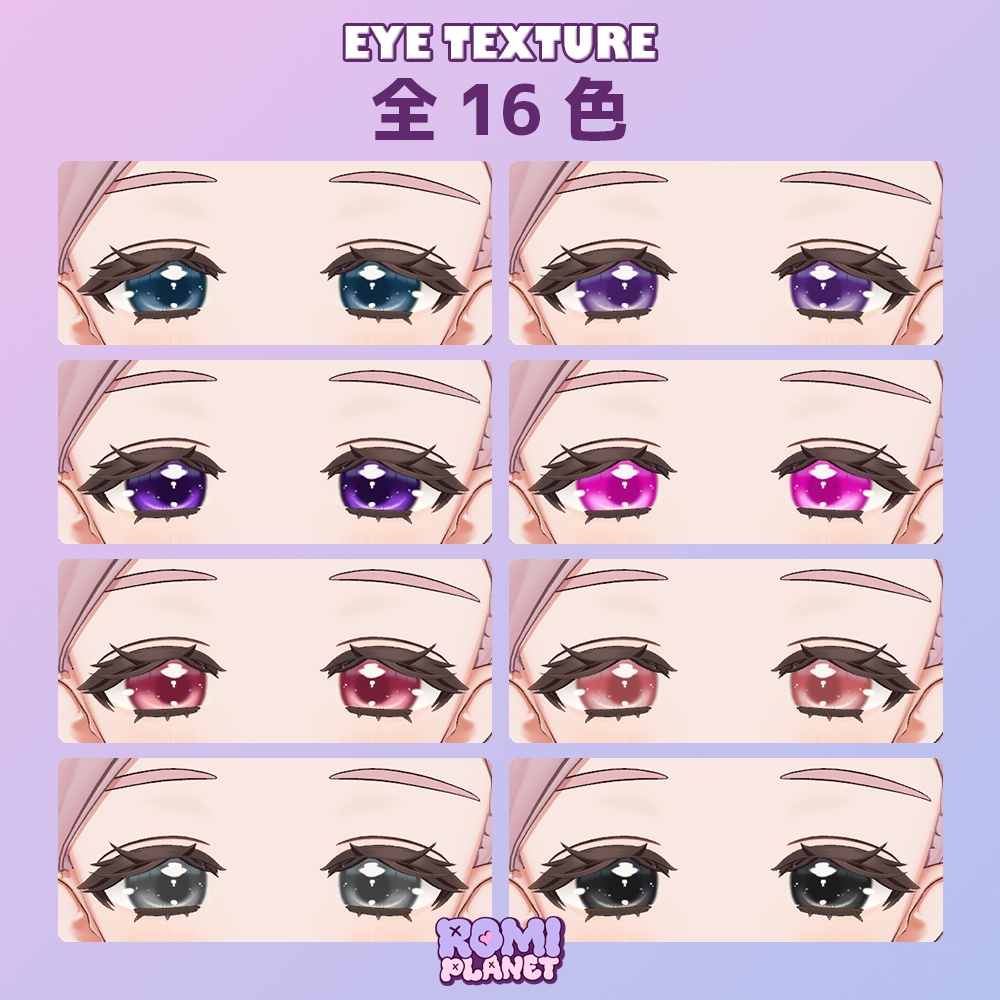 【フィユエ専用】コスモス🌠アイテクスチャ - Fyuett Cosmos Eye Texture