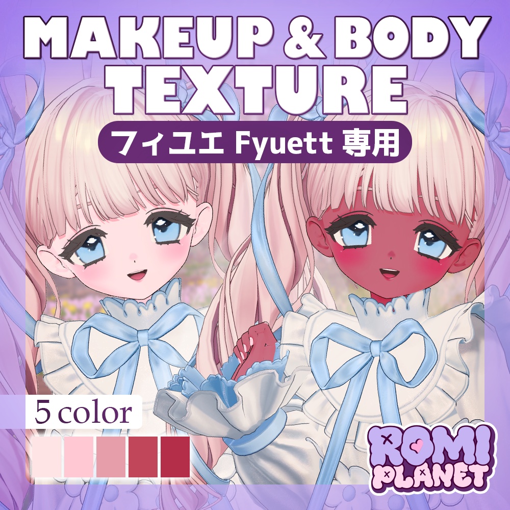 【フィユエ専用】べりーすいーと🍓メイク＆ボディテクスチャ - Fyuett Make&Body Texture