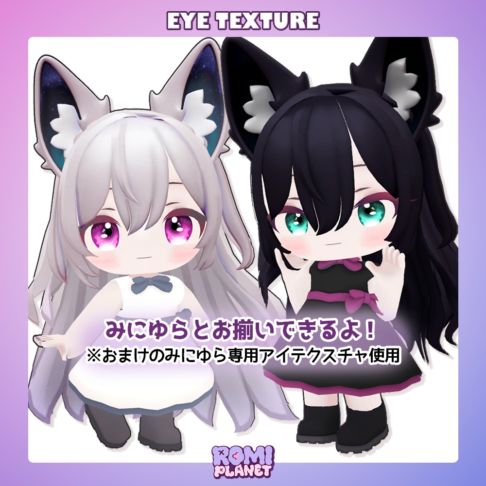 【ほのゆら専用】グリーム💫アイテクスチャ - Honoyura Gleam Eye Texture