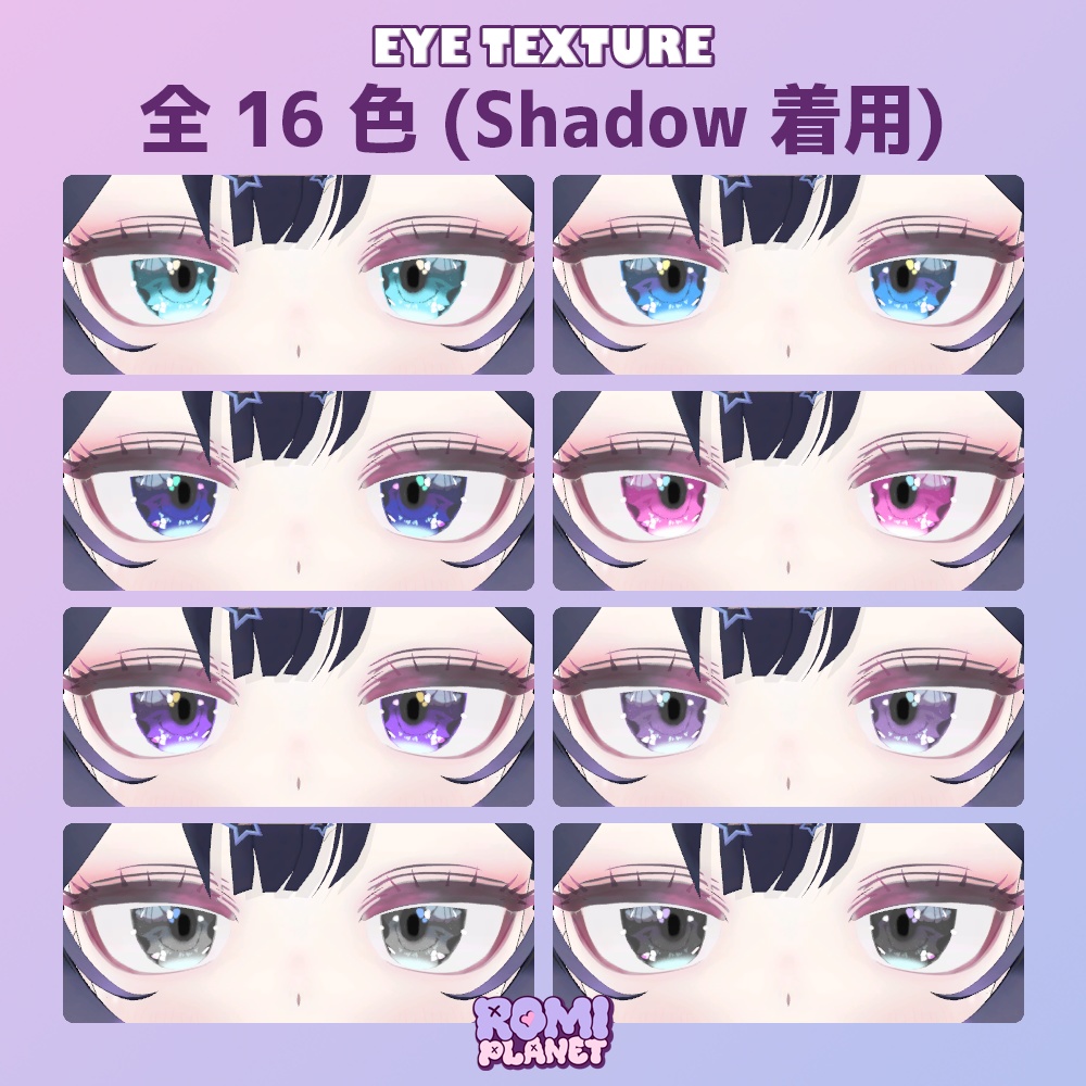【ほのゆら専用】グリーム💫アイテクスチャ - Honoyura Gleam Eye Texture