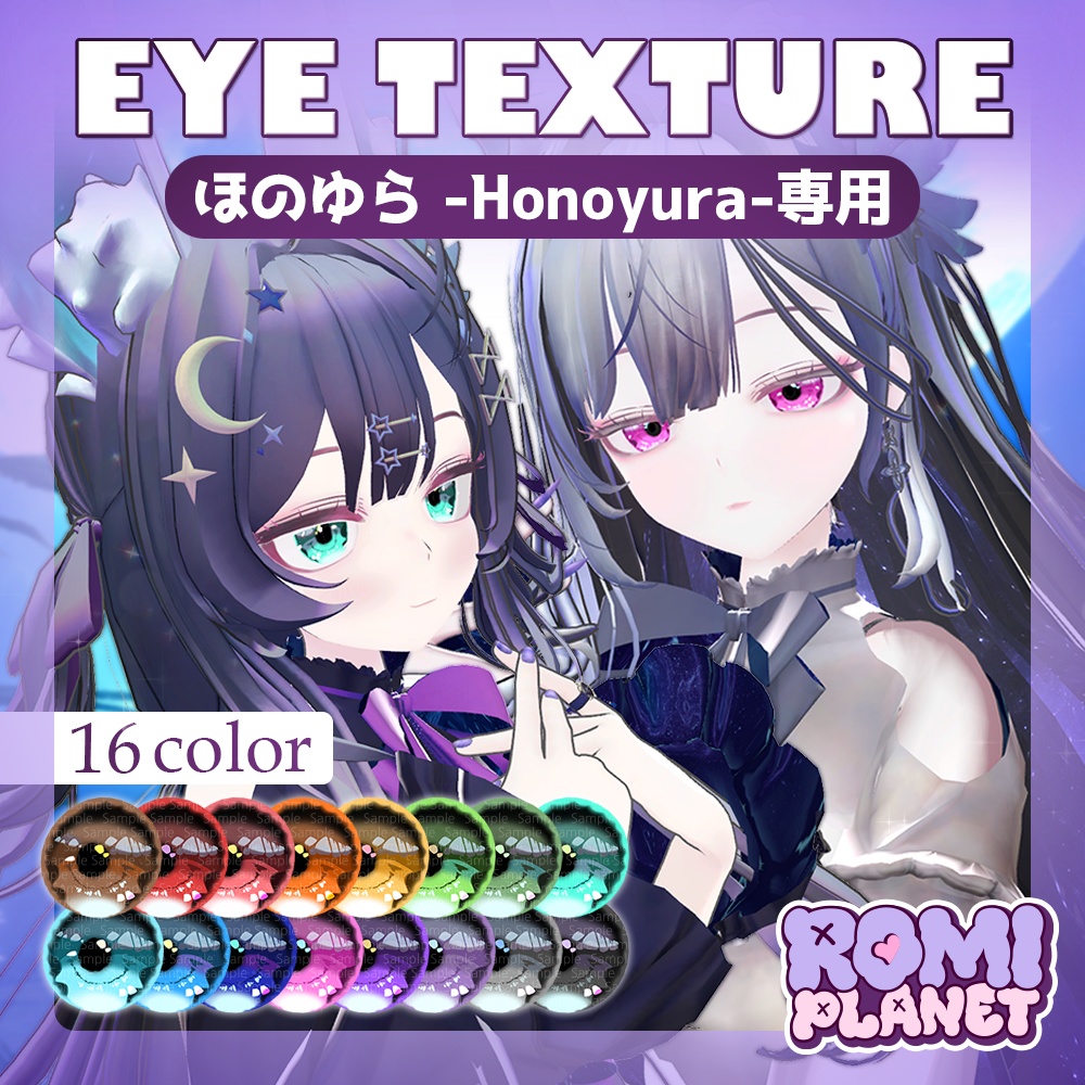 【ほのゆら専用】グリーム💫アイテクスチャ - Honoyura Gleam Eye Texture