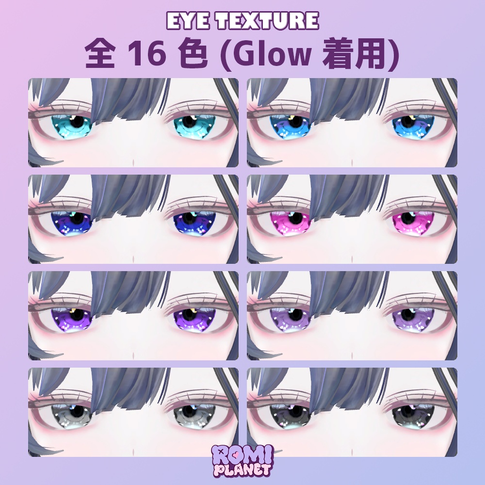 【ほのゆら専用】グリーム💫アイテクスチャ - Honoyura Gleam Eye Texture