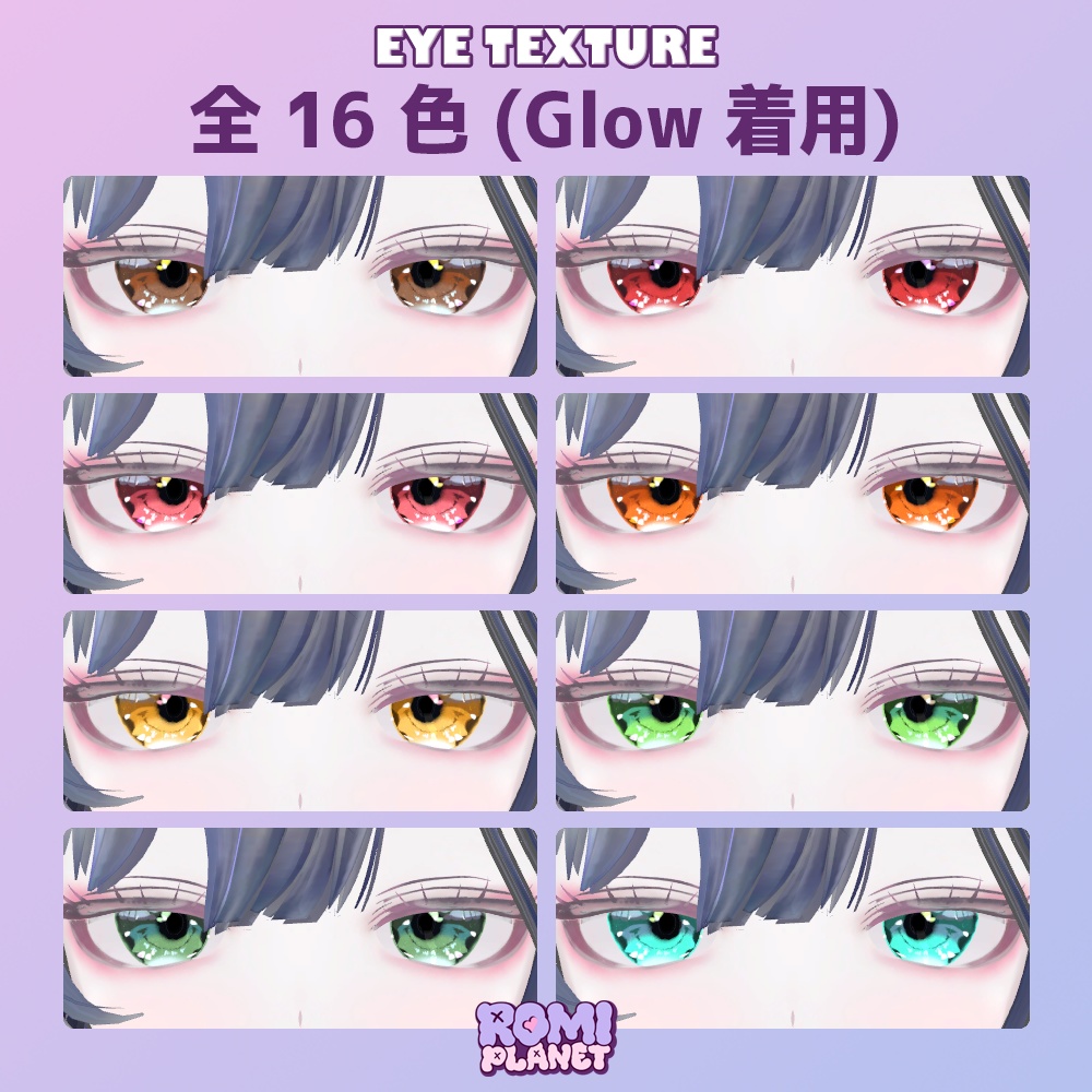 【ほのゆら専用】グリーム💫アイテクスチャ - Honoyura Gleam Eye Texture