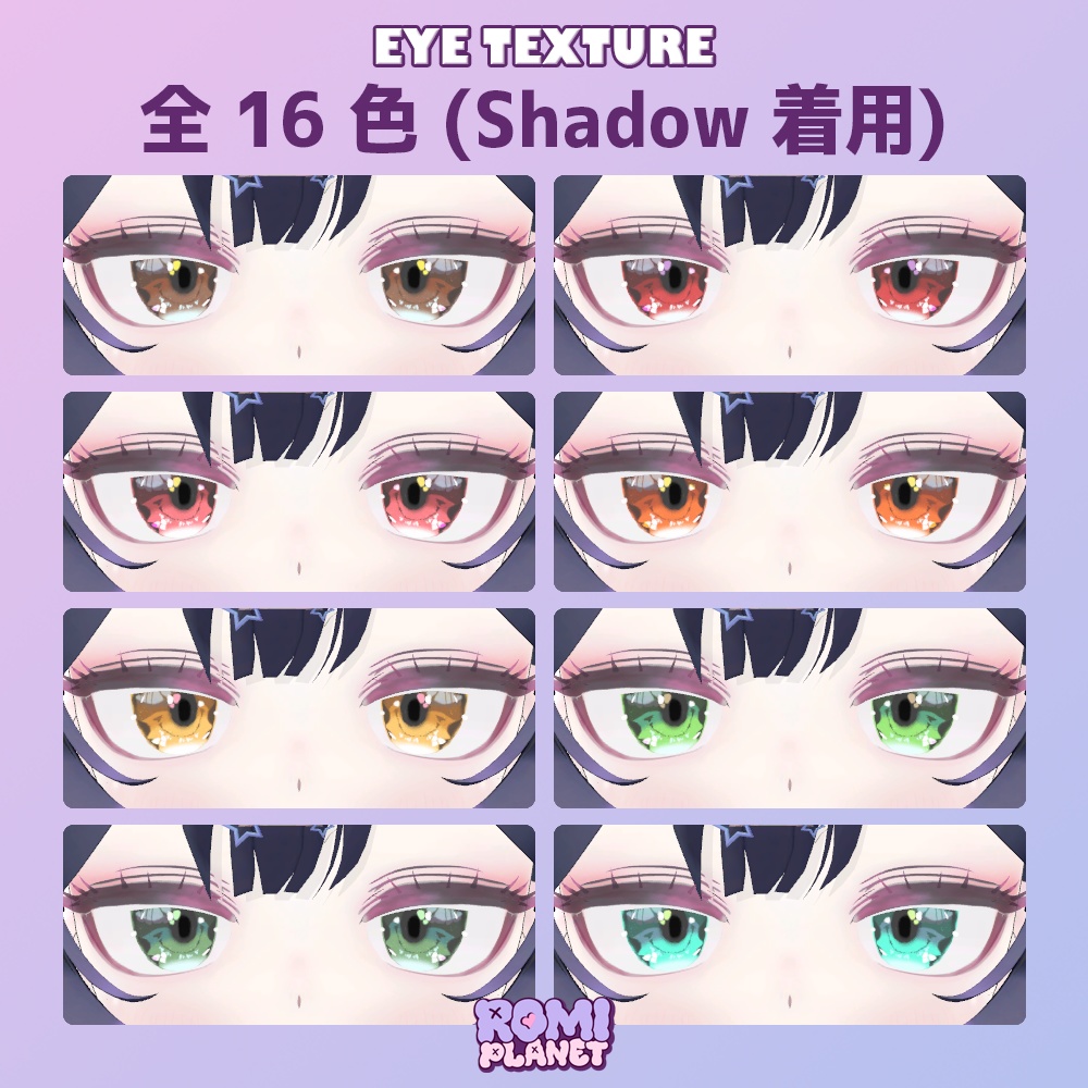 【ほのゆら専用】グリーム💫アイテクスチャ - Honoyura Gleam Eye Texture