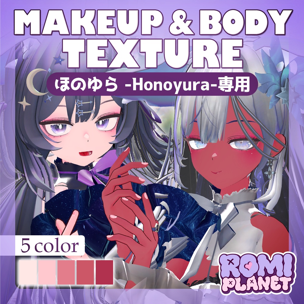【ほのゆら専用】グレアブルーム💫メイク＆ボディテクスチャ - Honoyura Make&Body Texture