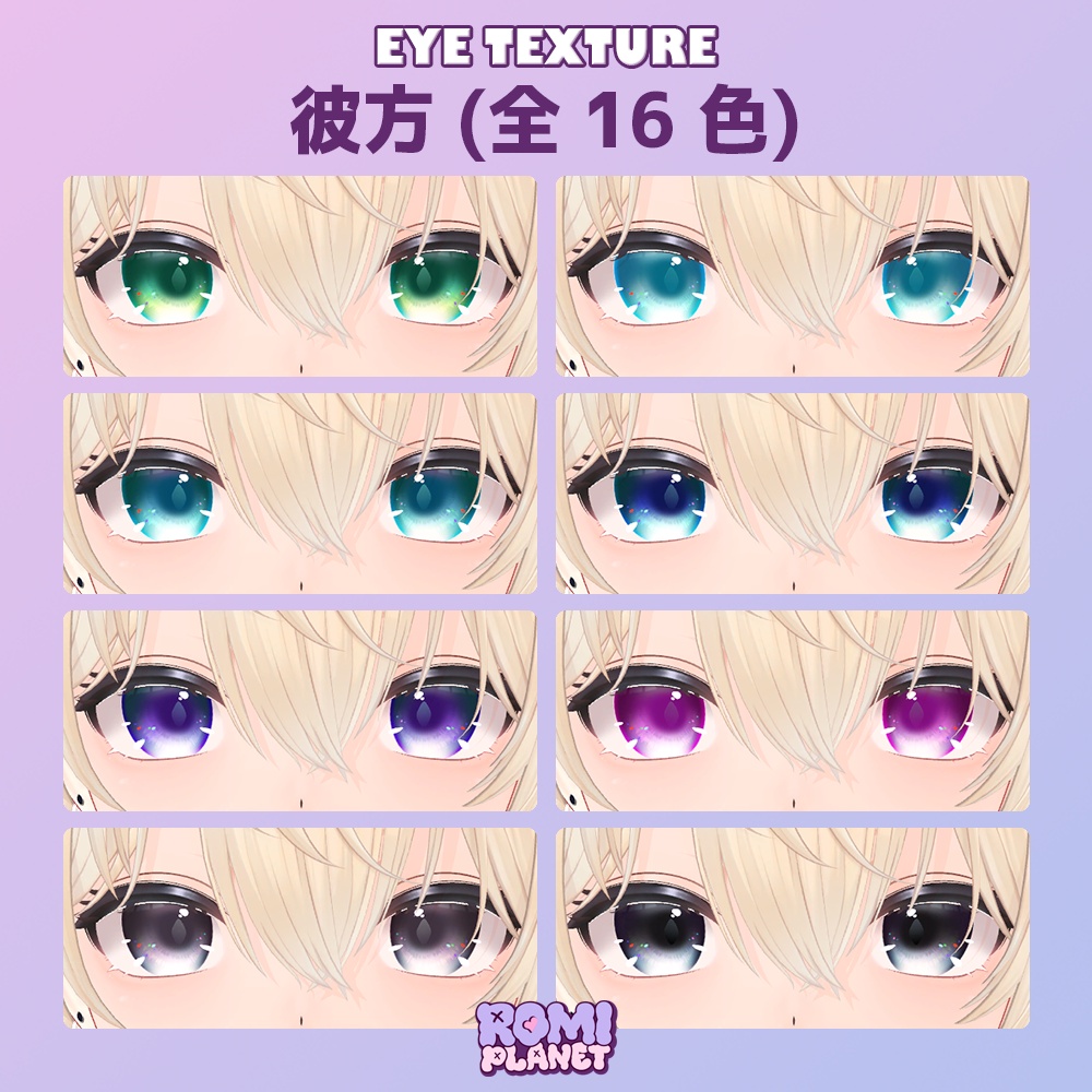 【彼方-Kanata-専用】ビブラント🪄アイテクスチャ - Kanata Vibrant Eye Texture