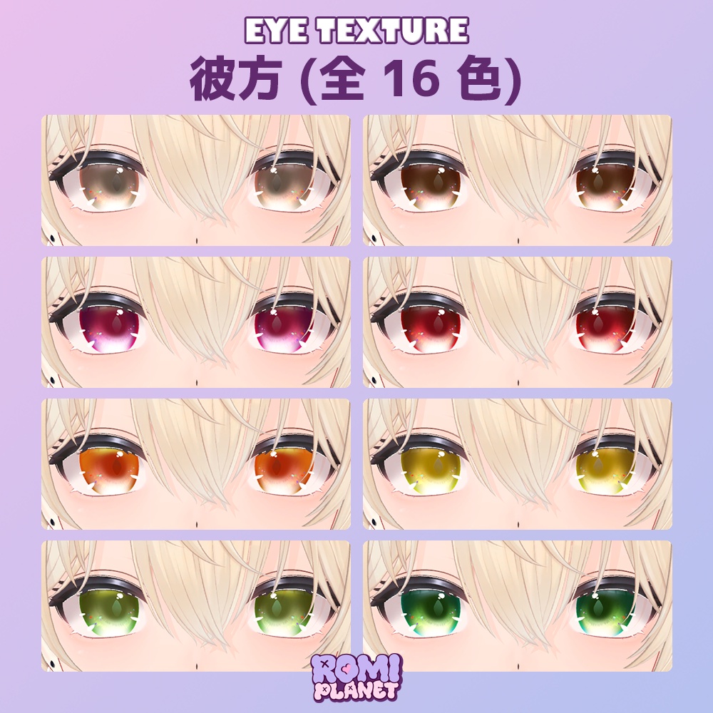 【彼方-Kanata-専用】ビブラント🪄アイテクスチャ - Kanata Vibrant Eye Texture