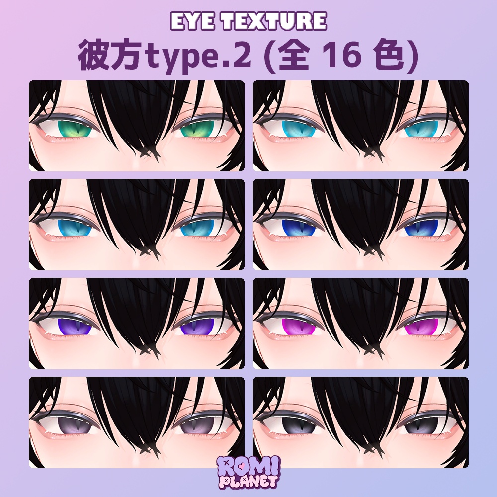 【彼方-Kanata-専用】ビブラント🪄アイテクスチャ - Kanata Vibrant Eye Texture