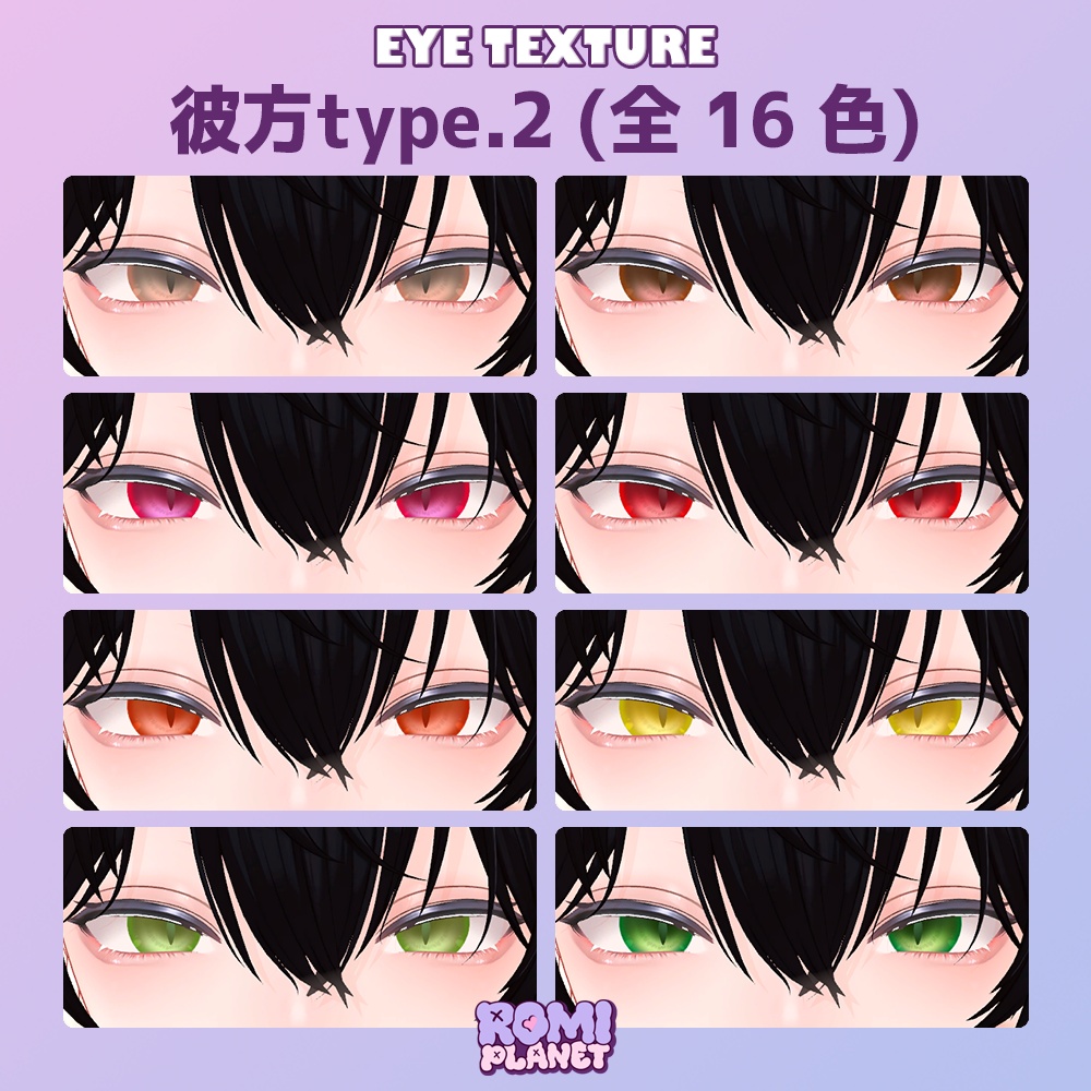 【彼方-Kanata-専用】ビブラント🪄アイテクスチャ - Kanata Vibrant Eye Texture