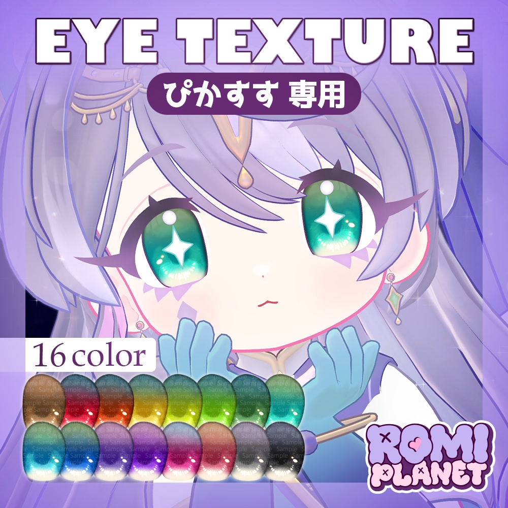 【ぴかすす専用】パフリー🪽アイテクスチャ - Pikasus Puffly Eye Texture