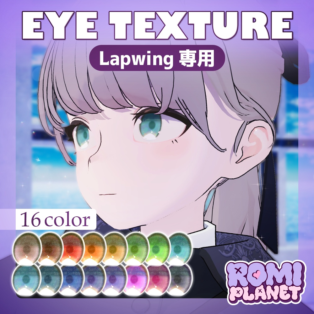 【Lapwing専用】ルセント🎐アイテクスチャ - Lapwing Lucent Eye Texture