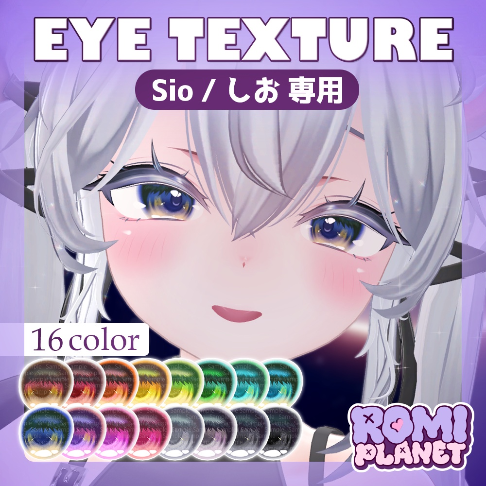 【しお専用】ムーンリット🌙アイテクスチャ - Sio Moonlit Eye Texture