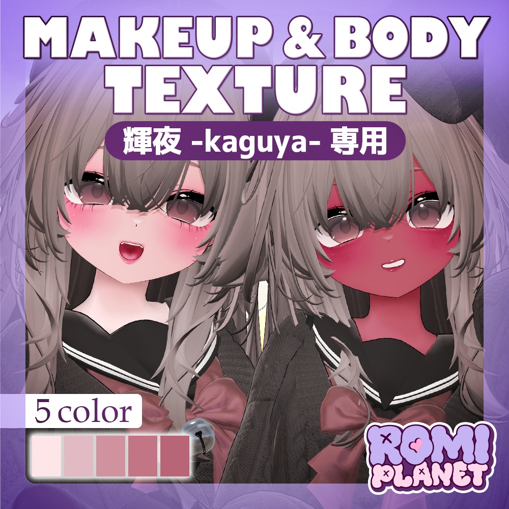【輝夜 -kaguya- 専用】はにかみ🦊✨メイク＆ボディテクスチャ - Kaguya Make&Body Texture