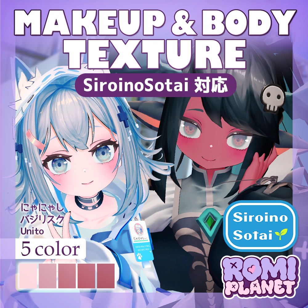 【SiroinoSotai対応】まかいろ😈✨メイク&ボディテクスチャ - SiroinoSotai Make&Body Texture【SiroinoSotai】