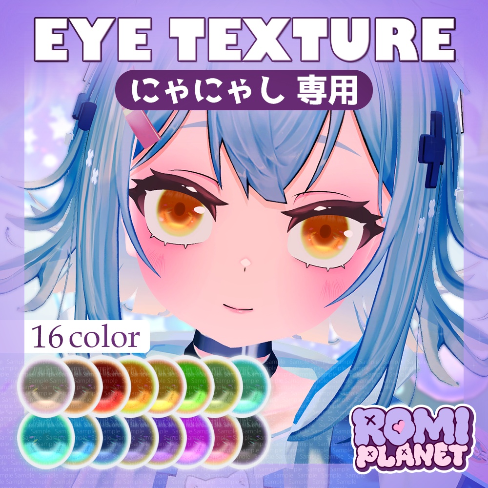 【にゃにゃし専用】ニロ🧊アイテクスチャ - Nyanyasi Nilo Eye Texture