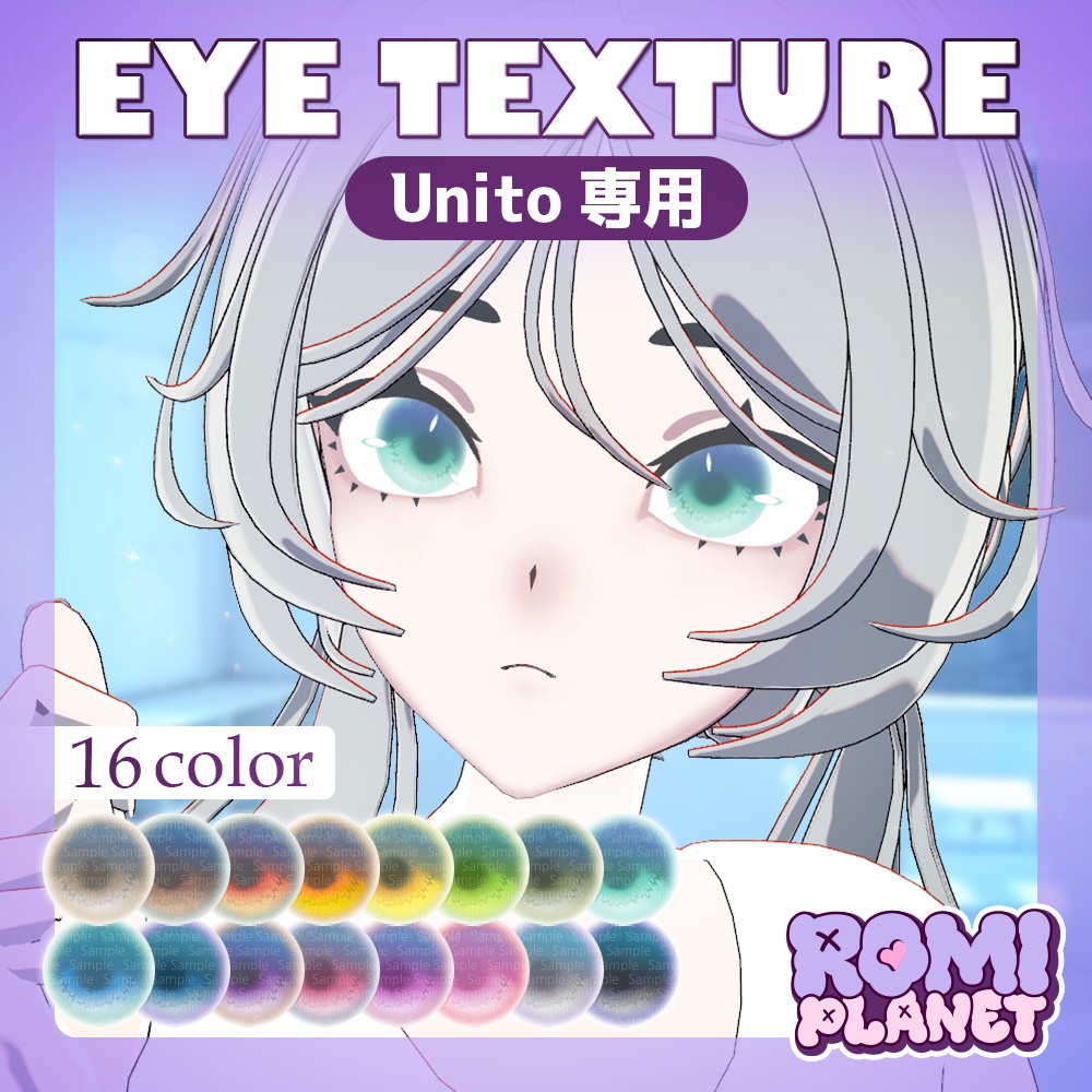 【Unito専用】アンダレイト💧アイテクスチャ - Unito Undulate Eye Texture