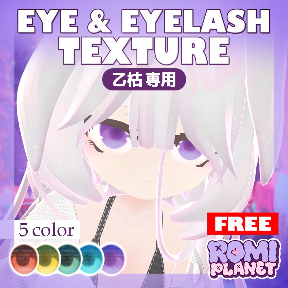 【無料/乙枯ちゃん専用】Otsukare Eye&Eyelash Texture