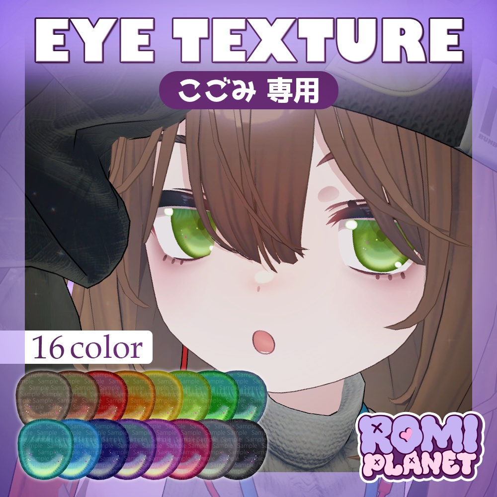 【こごみ専用】コージアル🍁アイテクスチャ - Kogomi Cordial Eye Texture