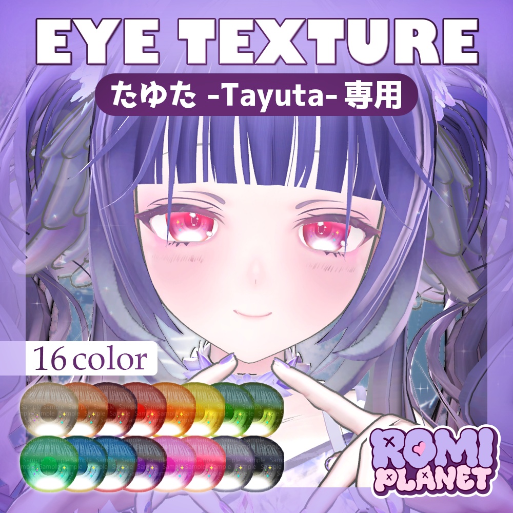 【たゆた専用】トランクイル🪞アイテクスチャ - Tayuta Tranquil Eye Texture