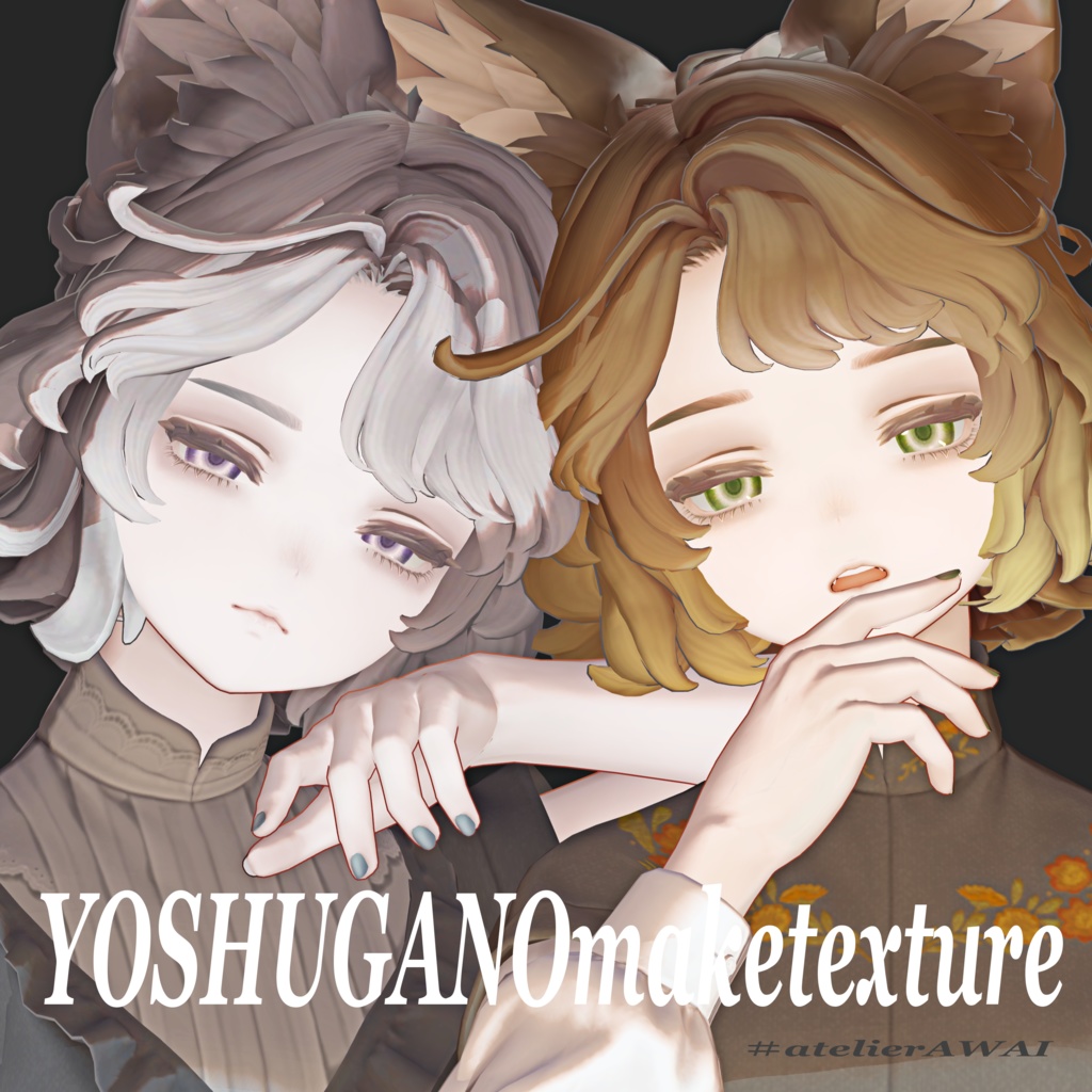 03 YOSUGANOmaketexture #atelierAWAI