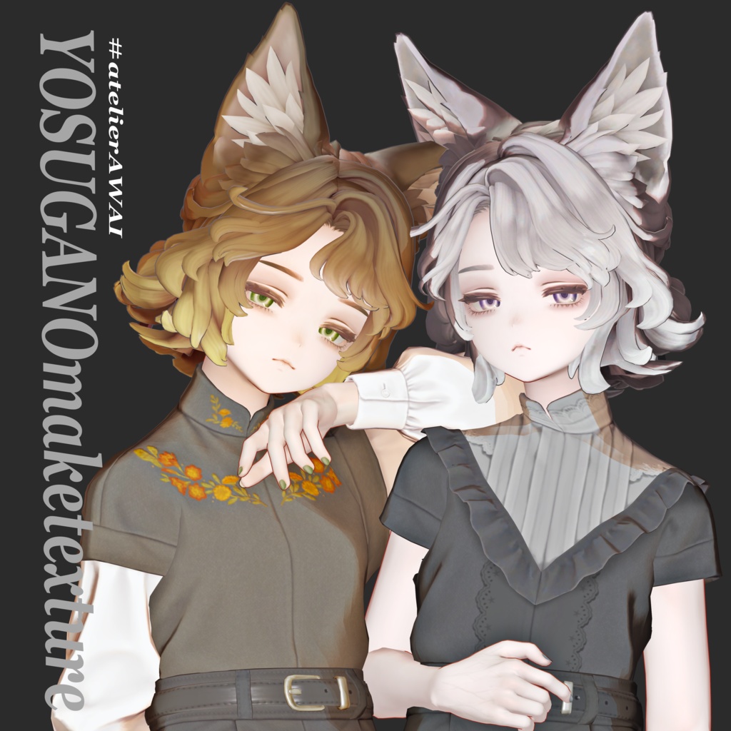 03 YOSUGANOmaketexture #atelierAWAI