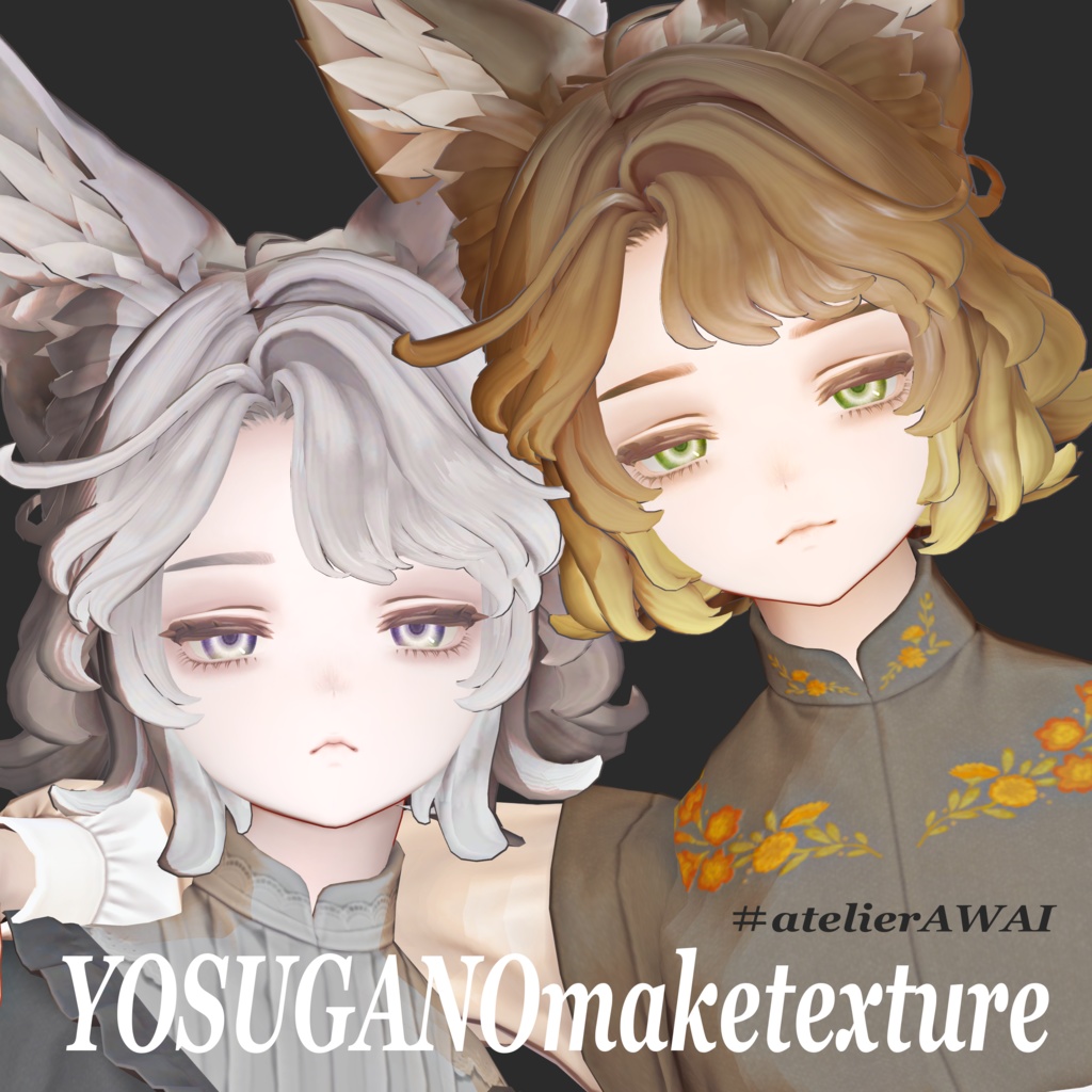 03 YOSUGANOmaketexture #atelierAWAI