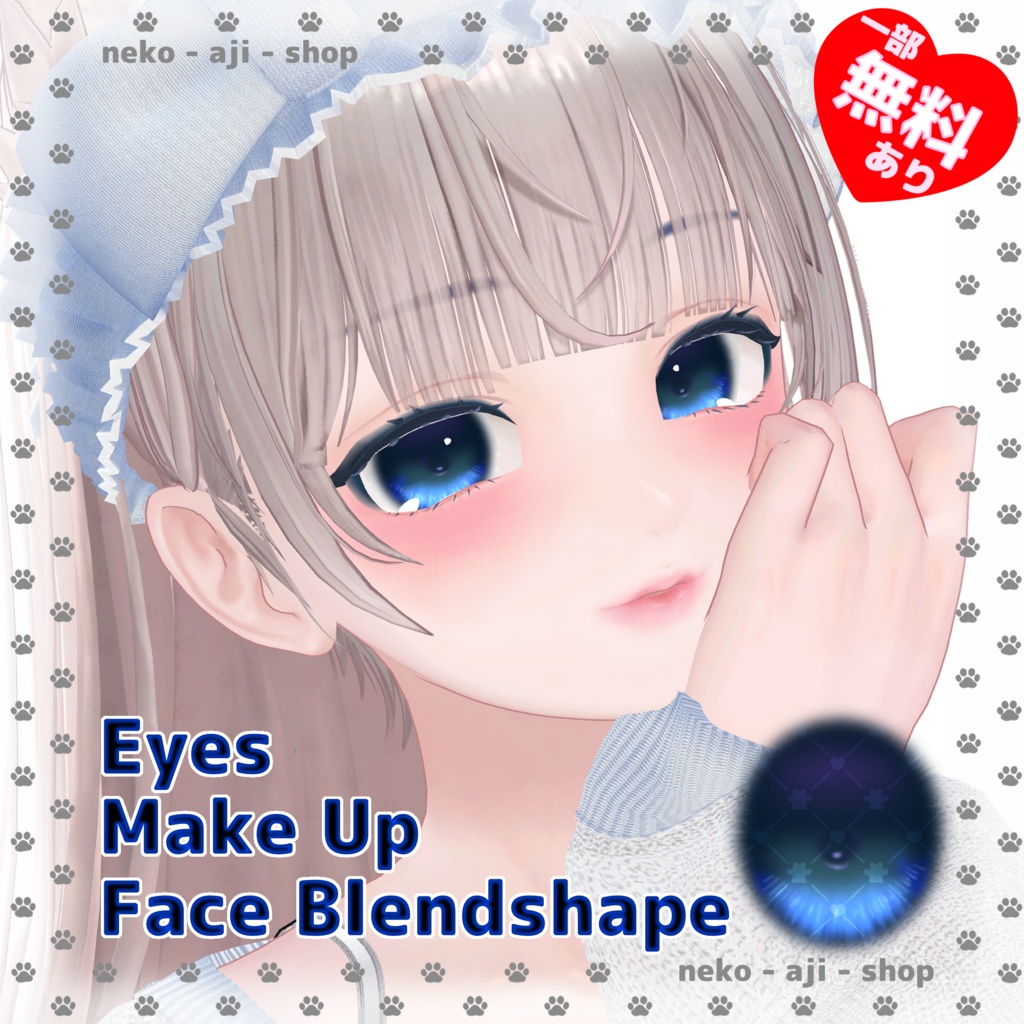 無料あり【LUMINA/ルミナ対応】Eyes texture + Makeup texture + Face Blendshape🩶001