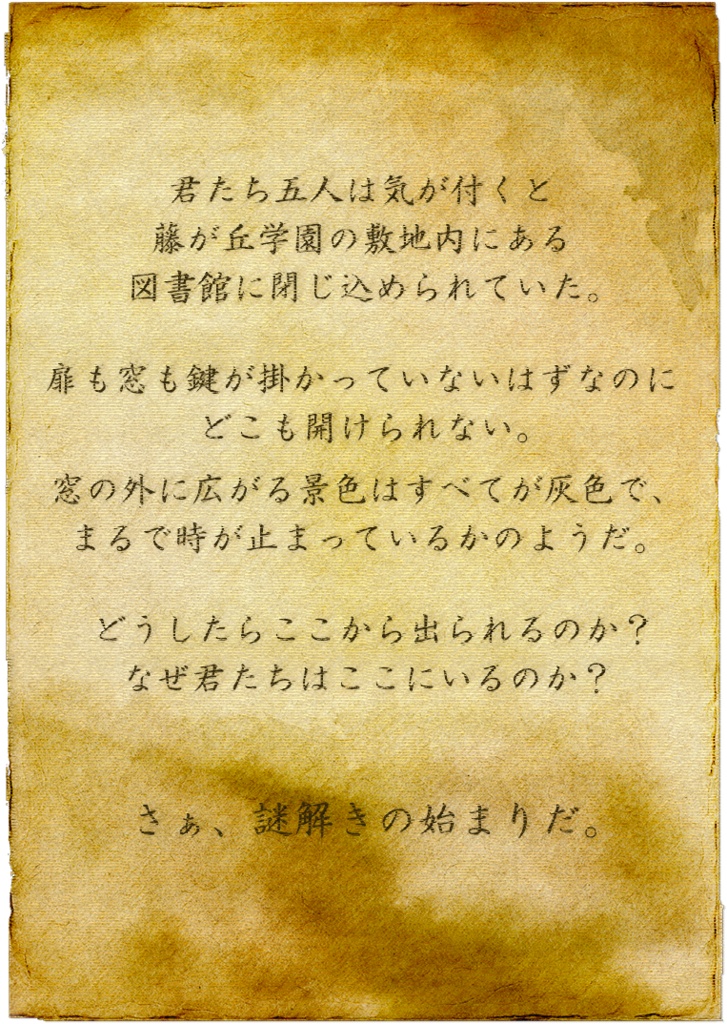 マーダーミステリー『That is The Question.』