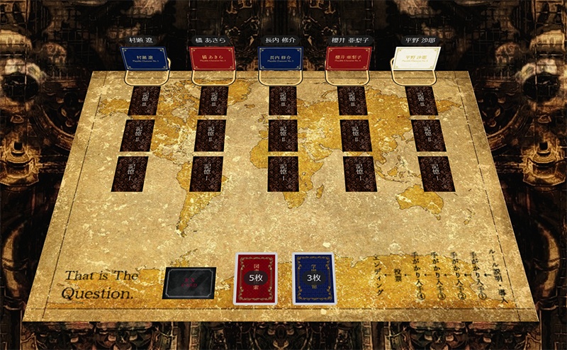 マーダーミステリー『That is The Question.』