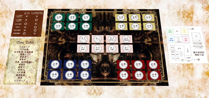 マーダーミステリー『四人の令嬢と執事たち』