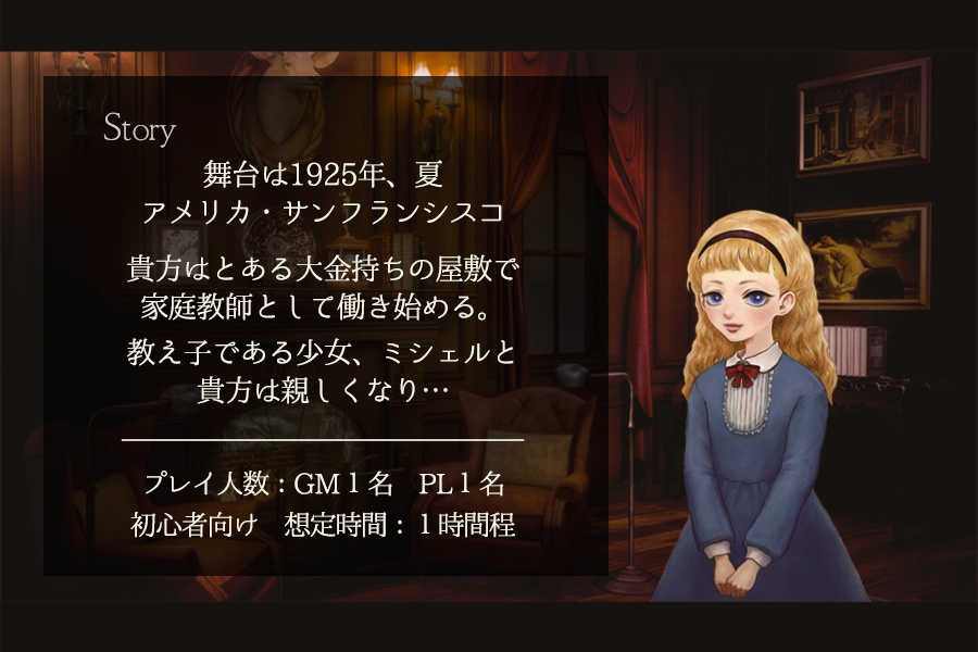 Kutulu『箱庭の怪物』