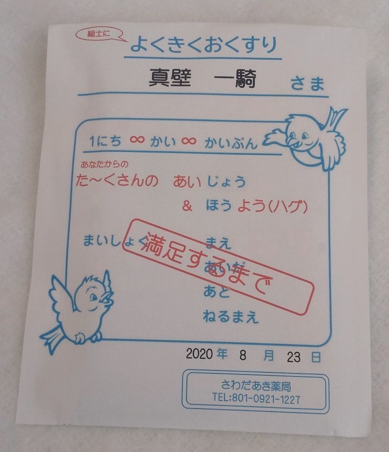 よくきくおくすり Miracle Cure