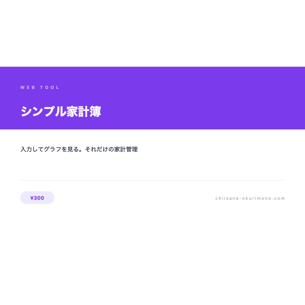シンプル家計簿 — 収支を記録してグラフで見える化