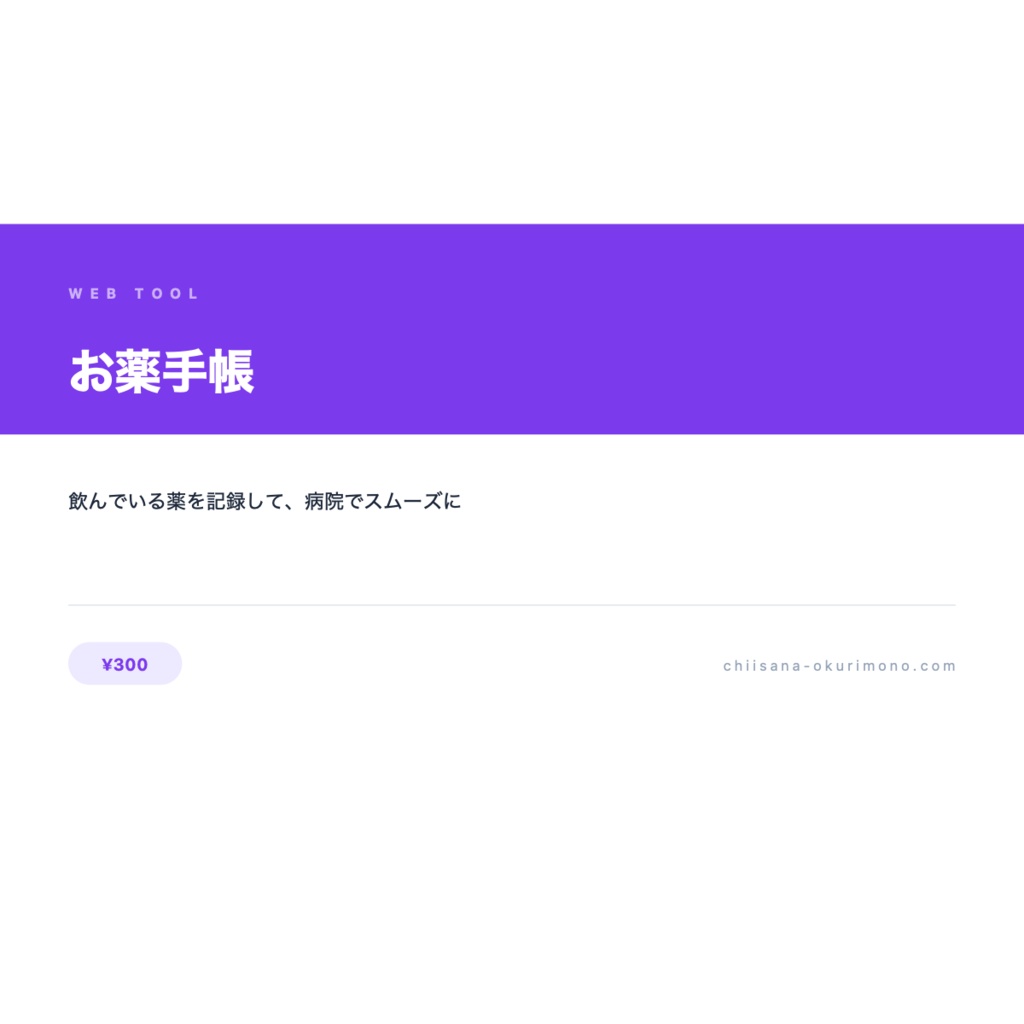 お薬手帳 — 服用中のお薬と服用時間を管理するアプリ
