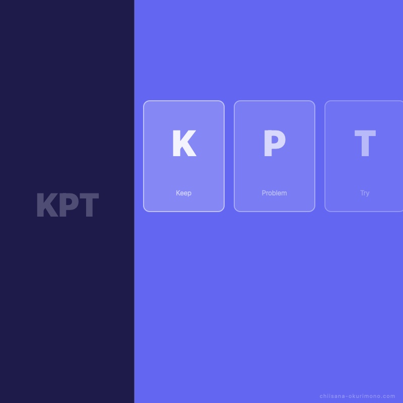 KPT振り返り — Keep・Problem・Tryで仕事と習慣を振り返る