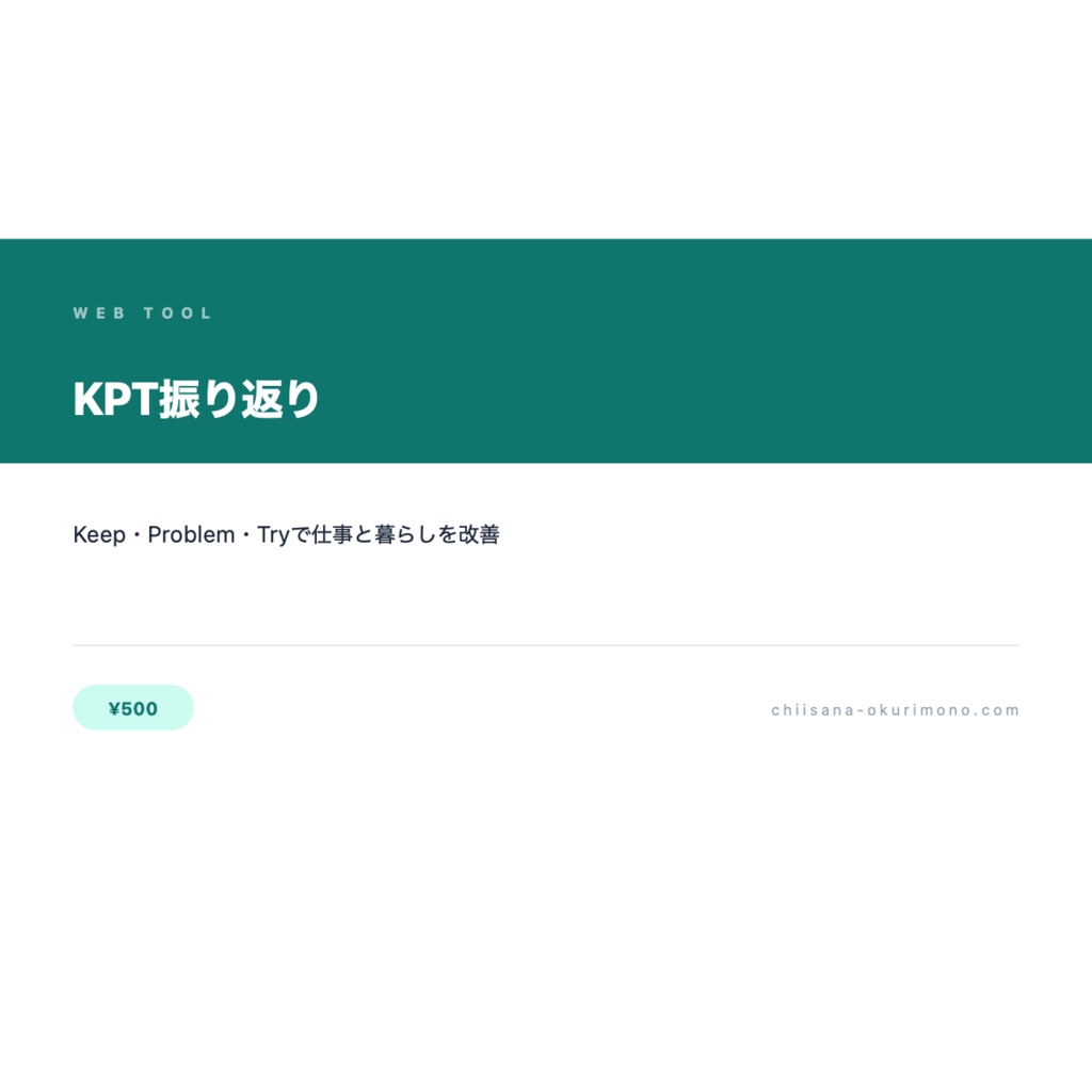 KPT振り返り — Keep・Problem・Tryで仕事と習慣を振り返る