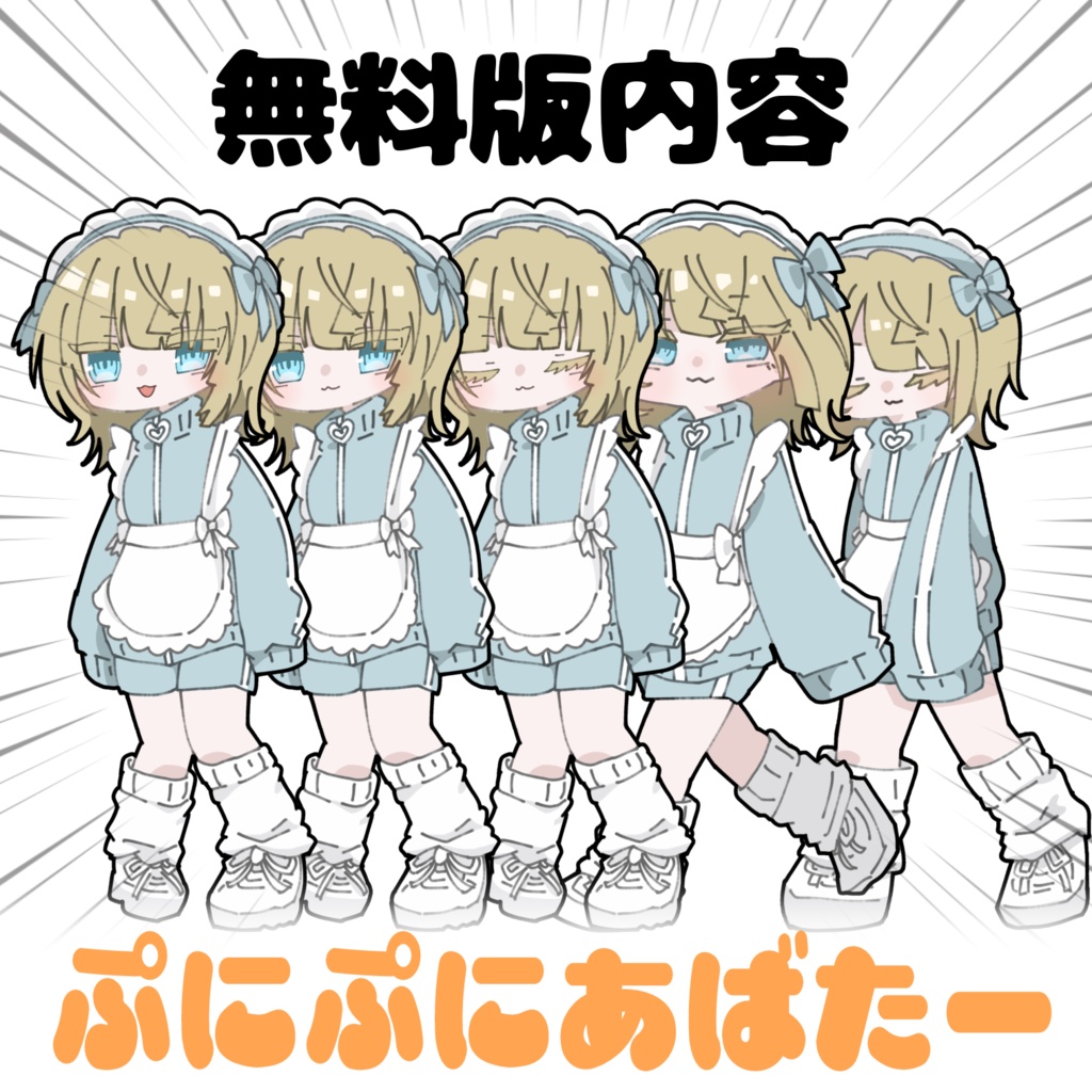 【無料版あり】ぷにぷにSHRIチャン【#ぷにぷにアバター】