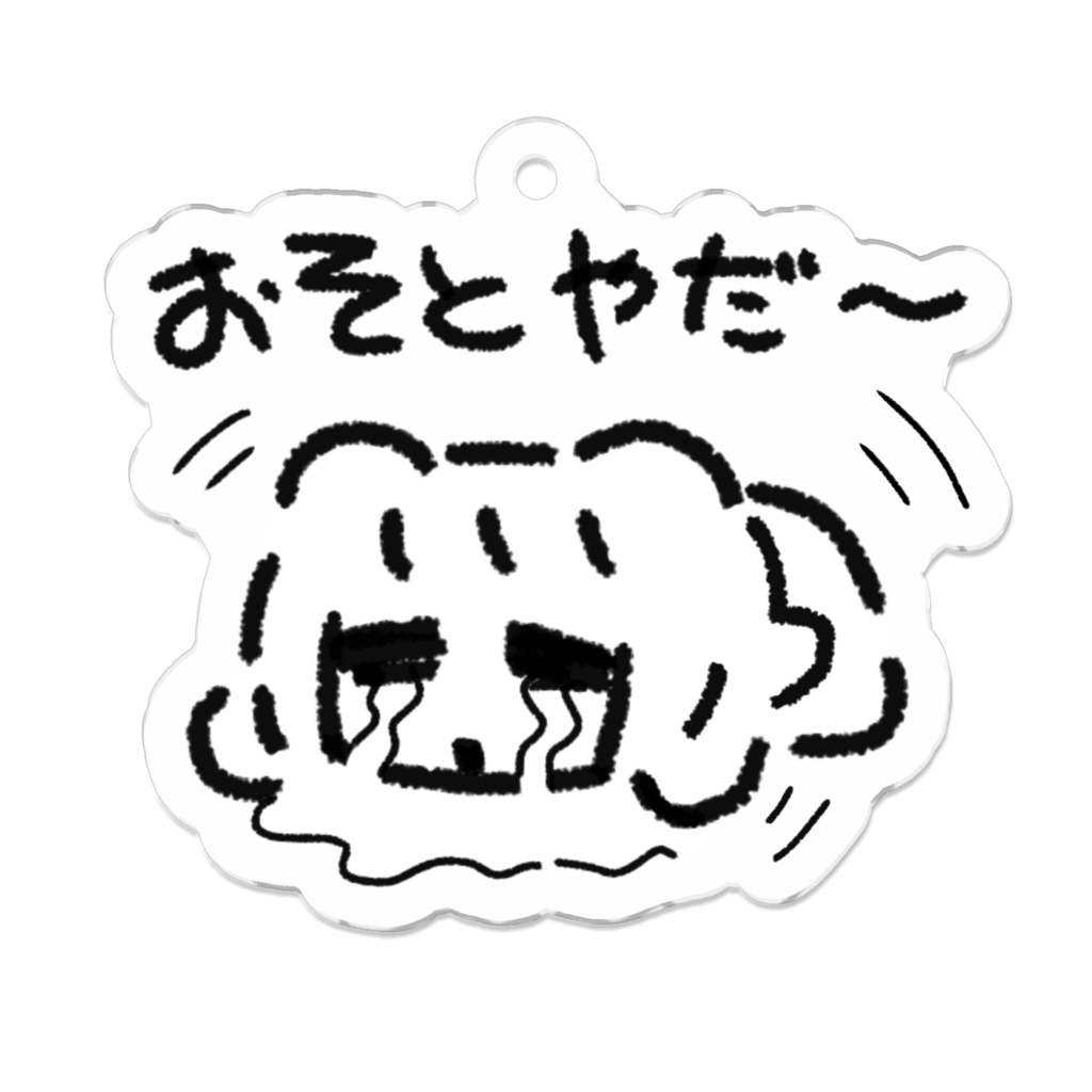 君のおでかけに付き合わされるヨコヤマ