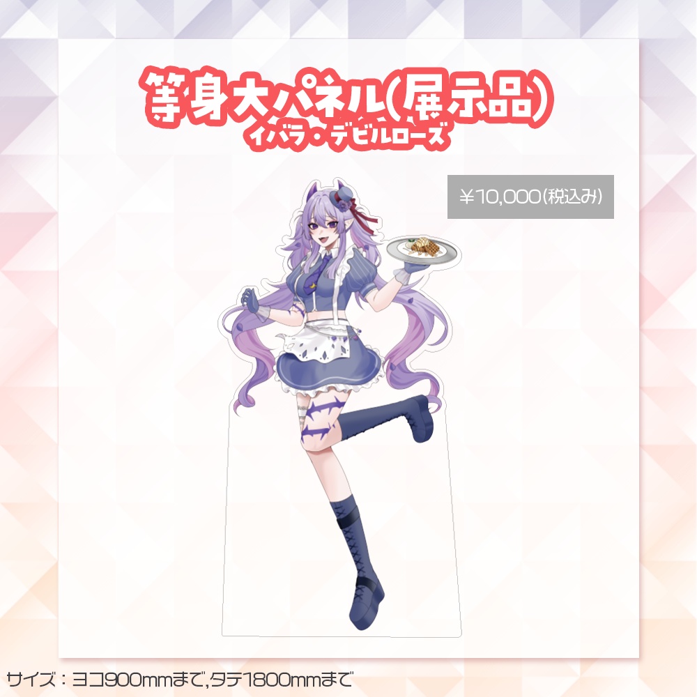 【展示品】コラボカフェグッズ サイン入り等身大パネル【イバラ・デビルローズ】