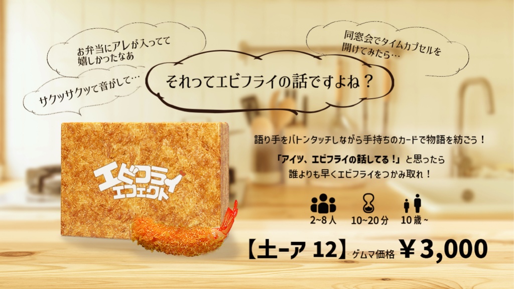 エビフライエフェクト