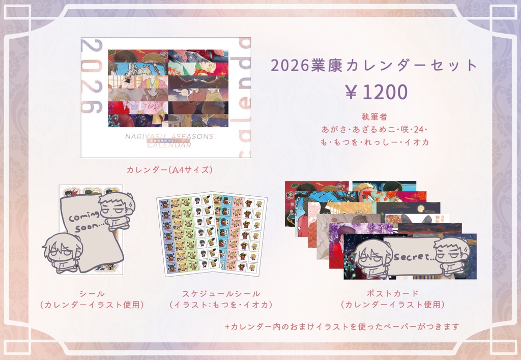 業康カレンダー2026年