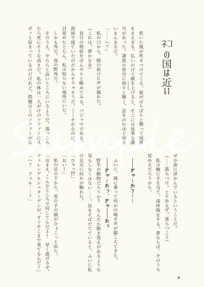 【小説】あかり・イン・にゃんだーランド〈上巻〉