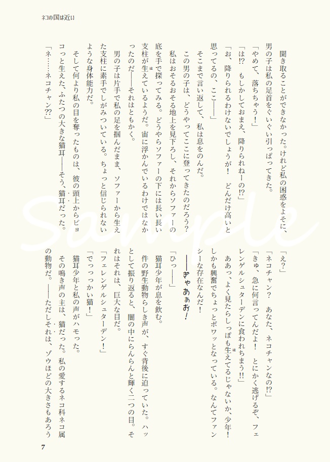 【小説】あかり・イン・にゃんだーランド〈上巻〉