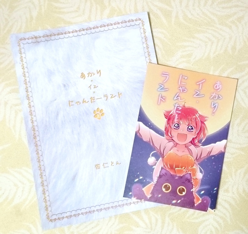 【小説】あかり・イン・にゃんだーランド〈上巻〉