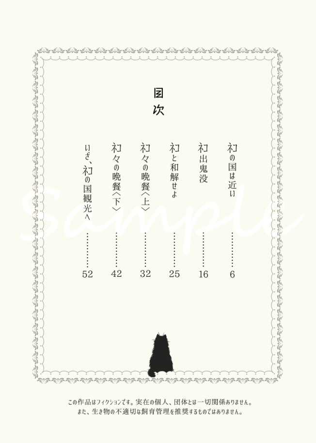 【小説】あかり・イン・にゃんだーランド〈上巻〉