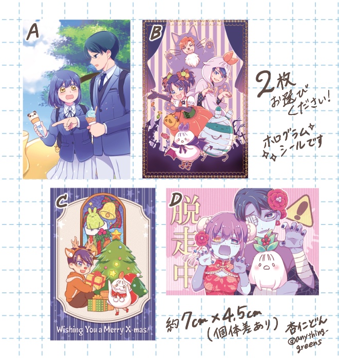 ホログラムシール２枚セット