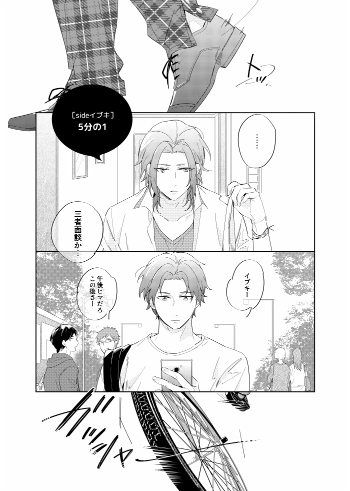 【ポケット彼氏(仮)7】ももももももも、もものウチ(仮)