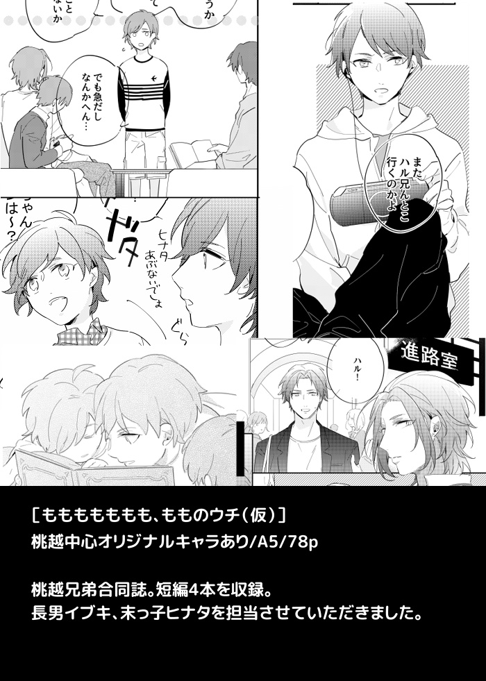 【ポケット彼氏(仮)7】ももももももも、もものウチ(仮)