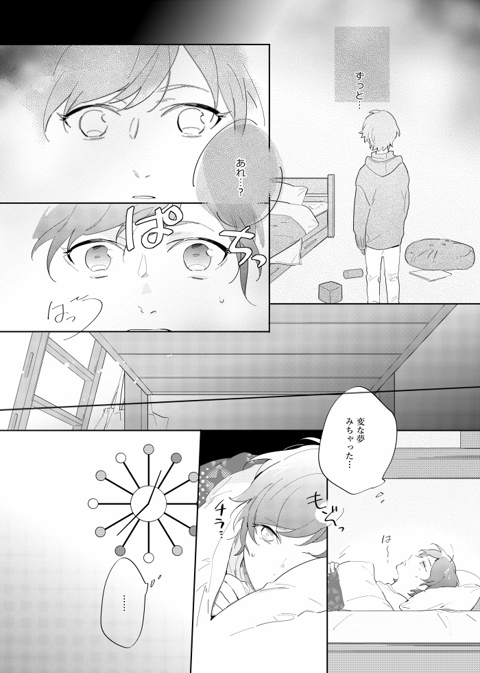 【ポケット彼氏(仮)7】ももももももも、もものウチ(仮)